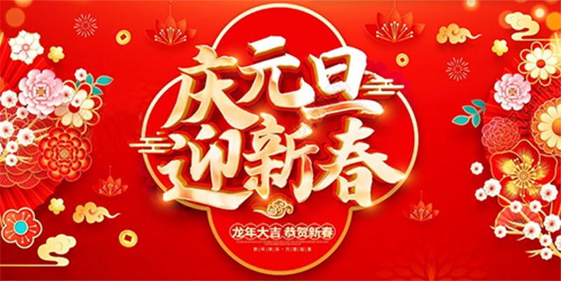北鉆固控祝全球人民元旦快樂！