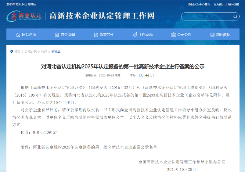 喜訊！熱烈祝賀北鉆固控成功通過(guò)“國(guó)家高新技術(shù)企業(yè)”認(rèn)定